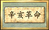 Chinese Revolution Badge - Mahjong Escape